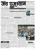 Jai Rajasthan