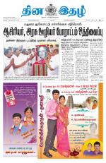 Dinaethal - Kancheepuram