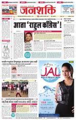 Jalgaon Janshakti