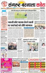 Sangrur / Barnala Savera