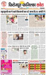 Firozpur / Fazilka Savera