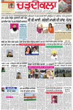 Charhdikala Newspaper (Punjab) 