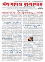 Panchmahal Samachar