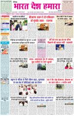 Bharat Desh Hamara (Haryana)