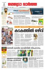 Metrovaartha - Alappuzha