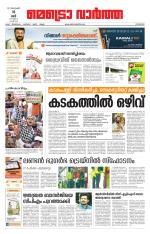 Metrovaartha - Kozhikode