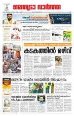 Metrovaartha - Ernakulam