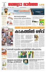 Metrovaartha - Thrissur