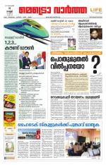 Metrovaartha - Thiruvananthapuram