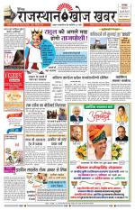 Rajasthan Khoj Khabar - Jaipur