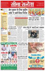 Ganganagar Seema Sandesh 