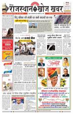 Rajasthan Khoj Khabar - Jodhpur