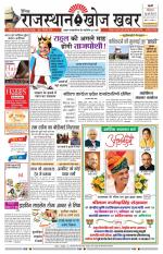 Rajasthan Khoj Khabar - Pali