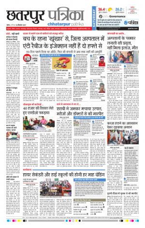 Chhatarpur Patrika