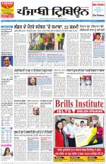 Punjabi Tribune (Delhi Edition)