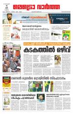 Metrovaartha - Thiruvananthapuram