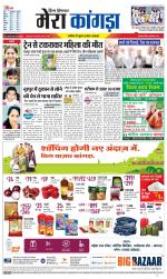 Divya Himachal Dharamsala+ Mera Kangra +Aastha