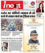 Indore Hindi ePaper, Indore Hindi Newspaper - InextLive