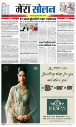 Divya Himachal Shimla+Mera Solan +Aastha