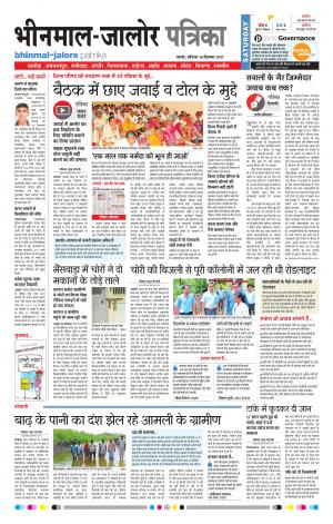 Rajasthan Patrika Bhinmal
