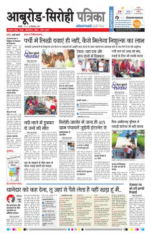 Rajasthan Patrika Abu Road