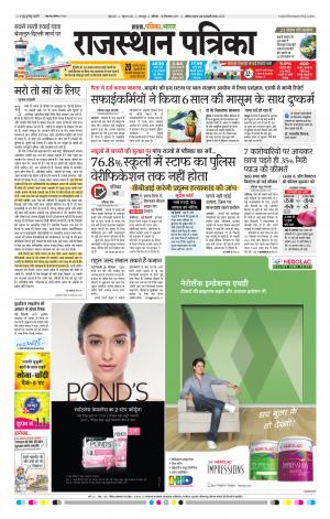 Bharatpur City Rajasthan Patrika