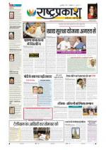 14th Jul Rashtraprakash