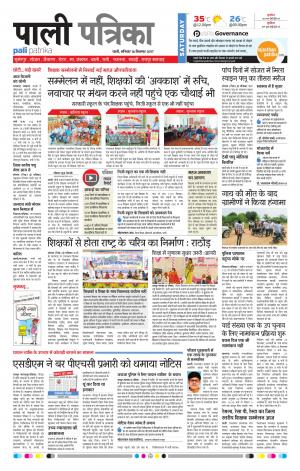 Rajasthan Patrika Pali Rural