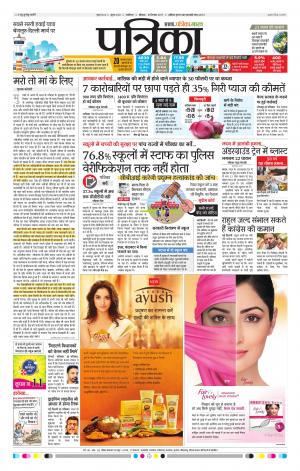 Shivpuri Patrika