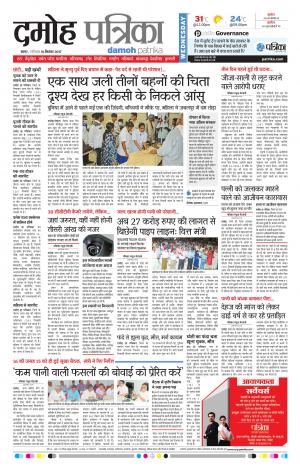 Damoh Patrika