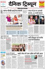 Dainik Tribune (Gurgaon Edition)