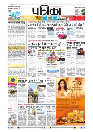Chhindwara Patrika