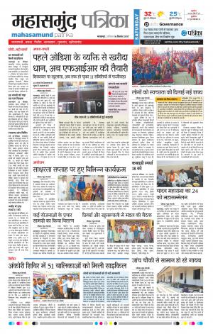 Patrika Mahasamund
