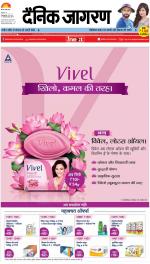 Varanasi Hindi ePaper, Varanasi Hindi Newspaper - InextLive