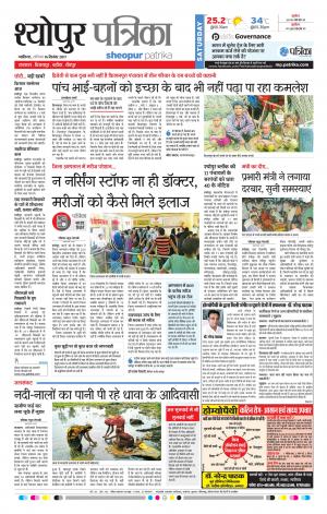 Sheopur Patrika