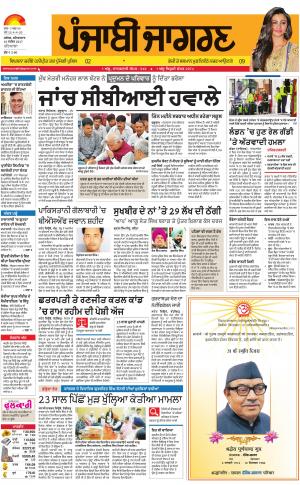 PATIALA: Punjabi jagran News : 16th September 2017