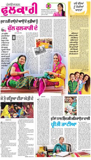 SUPPLEMENT: Punjabi jagran News : 16th September 2017