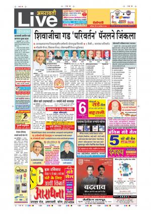 16th Sept Amravati Live 