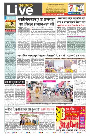 16th Sept Yevatmal Live 