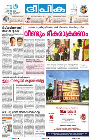 Deepika 16 September 2017