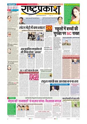 16th Sept Rashtraprakash