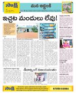 Prakasam Constituencies