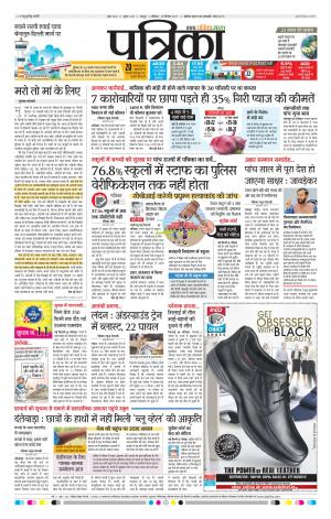 Patrika Raipur Daak