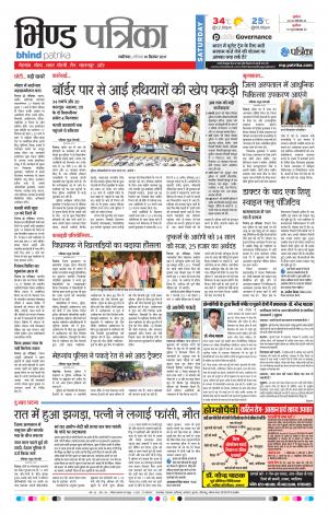 Bhind Patrika