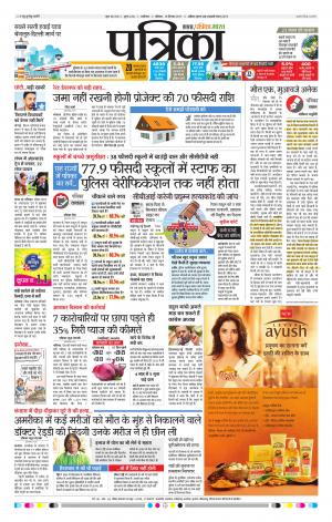 Gwalior Patrika
