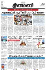 Dinamani - Villupuram