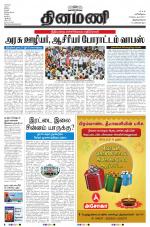 Dinamani -Tirunelveli