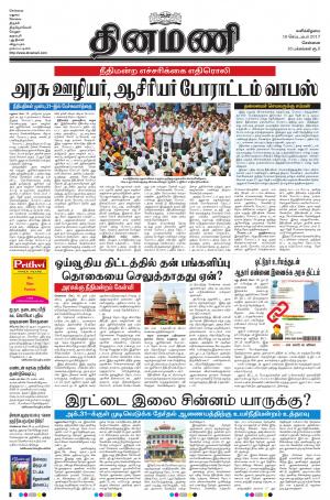 Dinamani-Chennai
