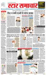 Star Samachar Sidhi