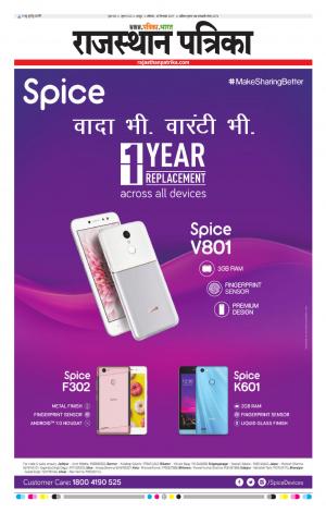  Rajasthan Patrika Jaipur